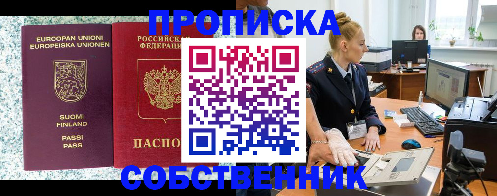 прописка 2025 в Серпухове