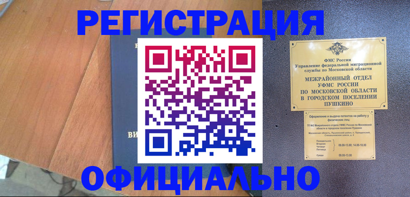 регистрация в Серпухове