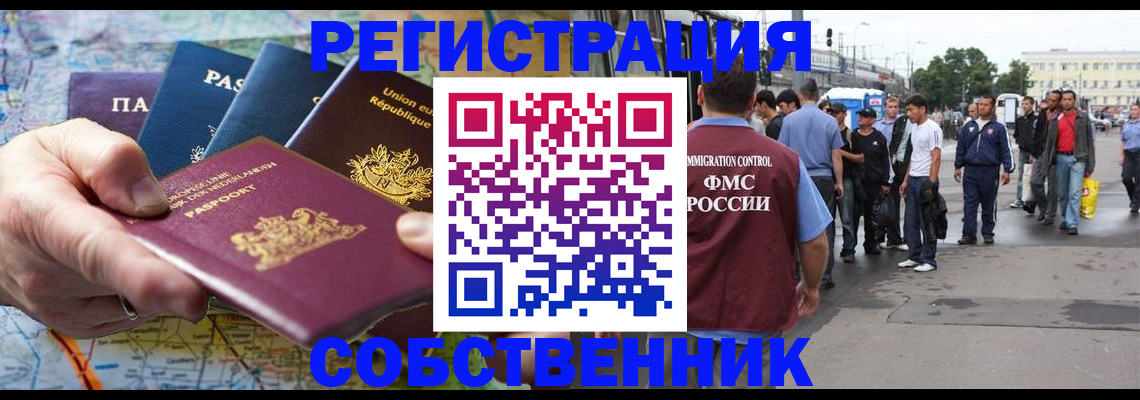 временная регистрация собственник в Серпухове