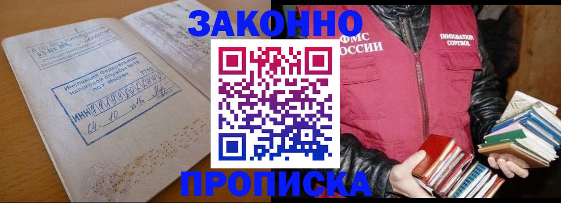 прописка для школы в Серпухове